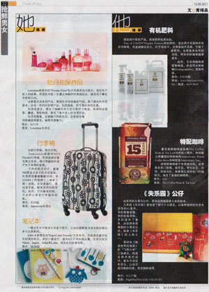 Lianhe Zaobao Weekend (zbW), 16 June 2011, Page 32.